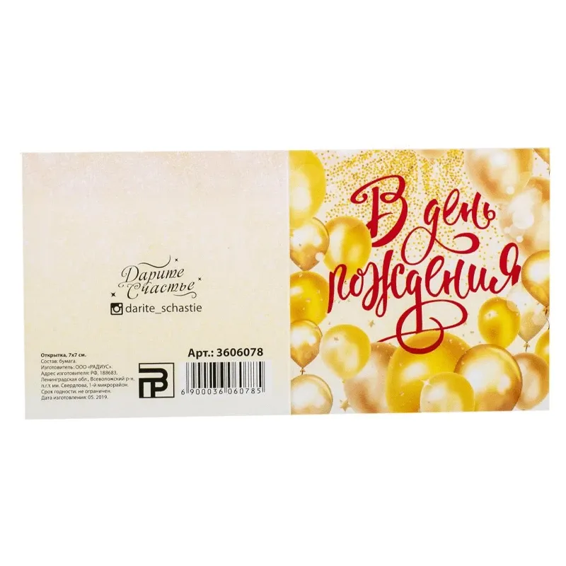 Открытка «В день рождения!»
